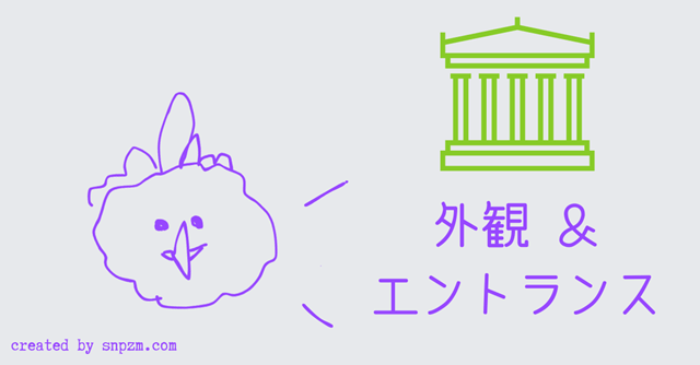 オリジナル画像「外観&エントランス」