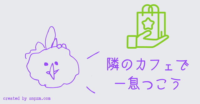 オリジナル画像「隣のカフェで一息つこう」